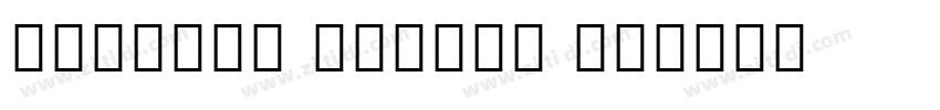 Myanmar Sangam MN字体转换
